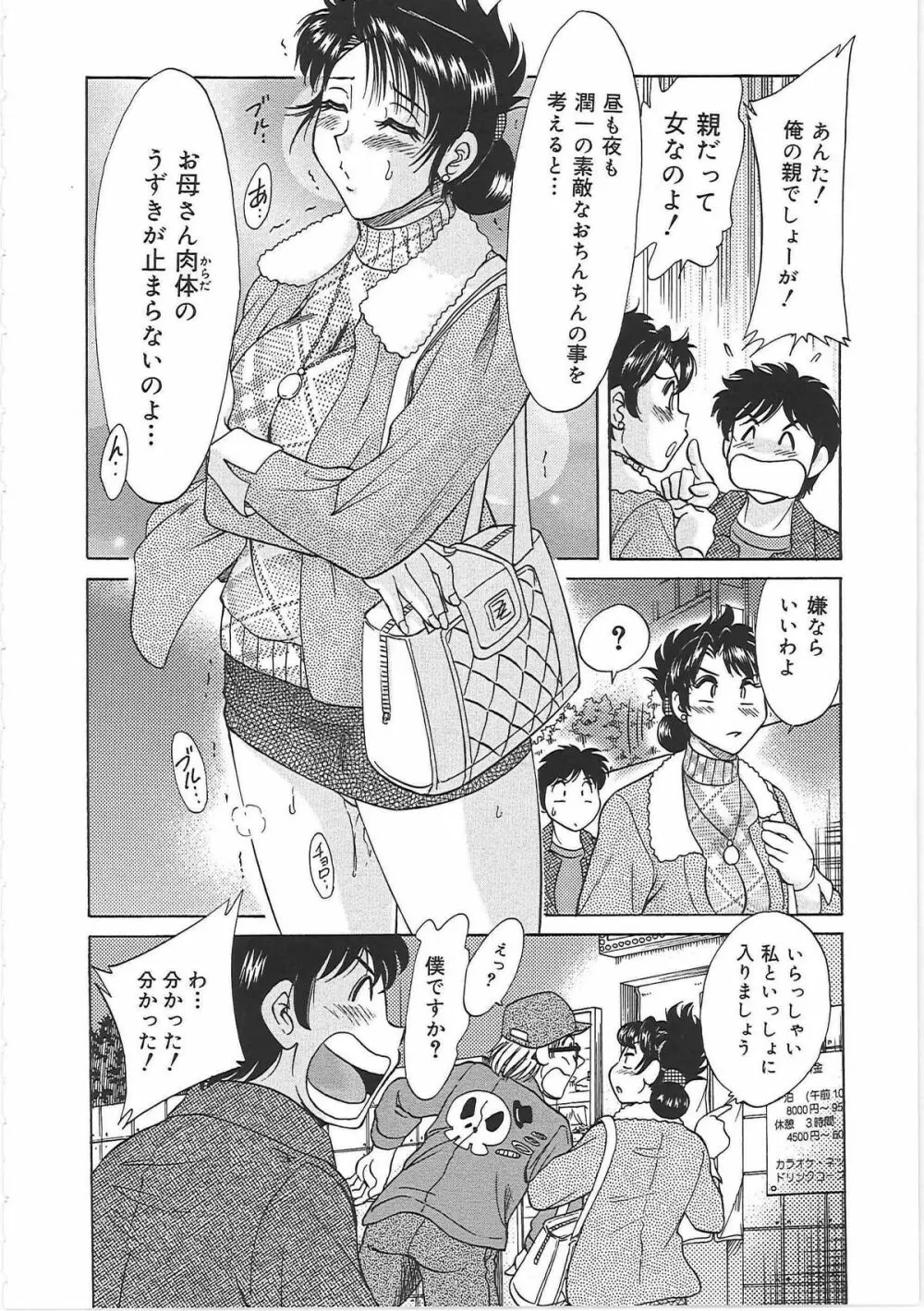 超おねーさん天国 6 -転落編- Page.22