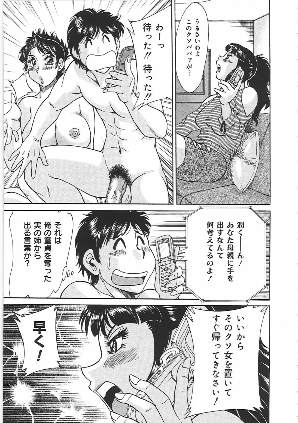 超おねーさん天国 6 -転落編- Page.35