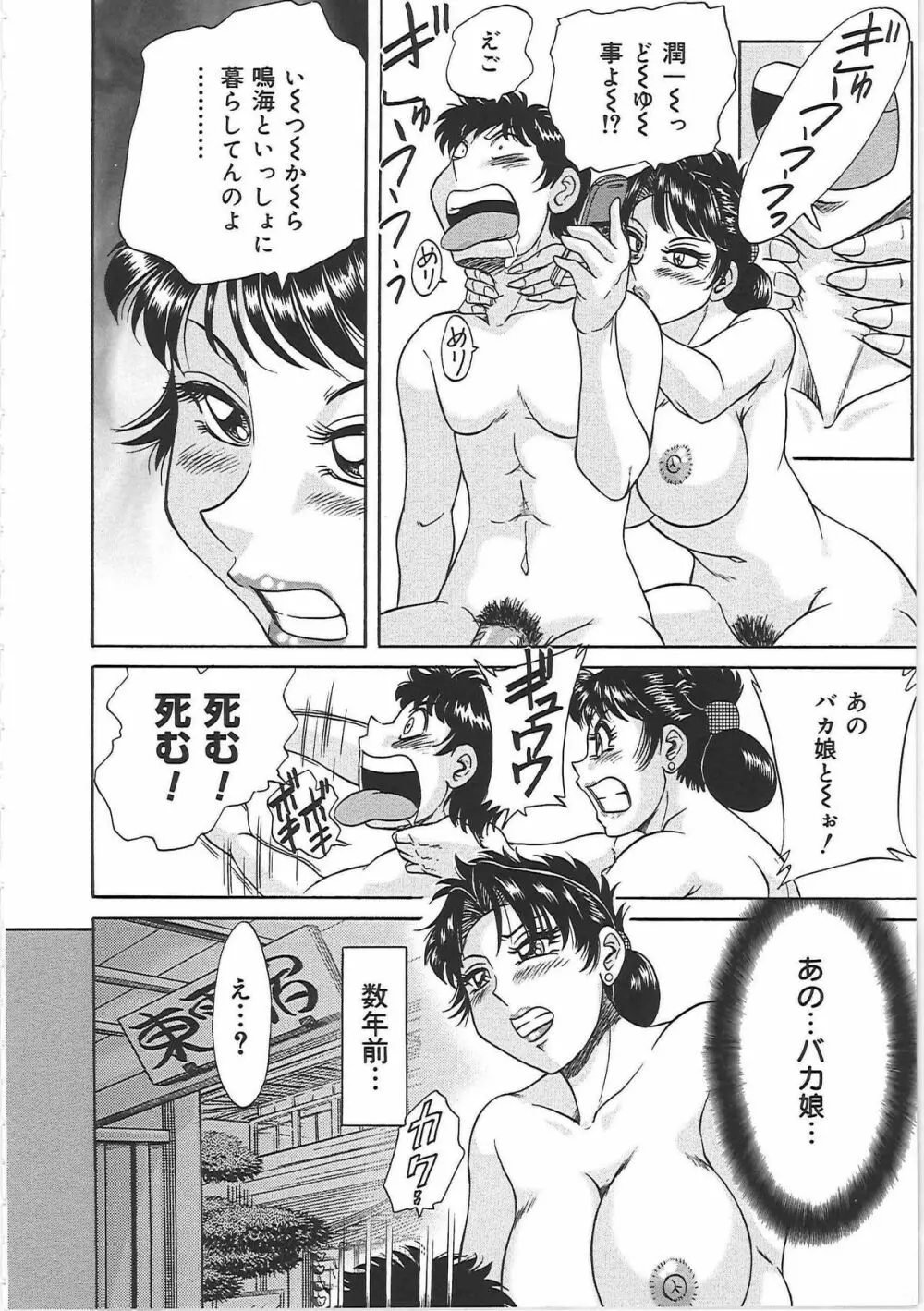 超おねーさん天国 6 -転落編- Page.36