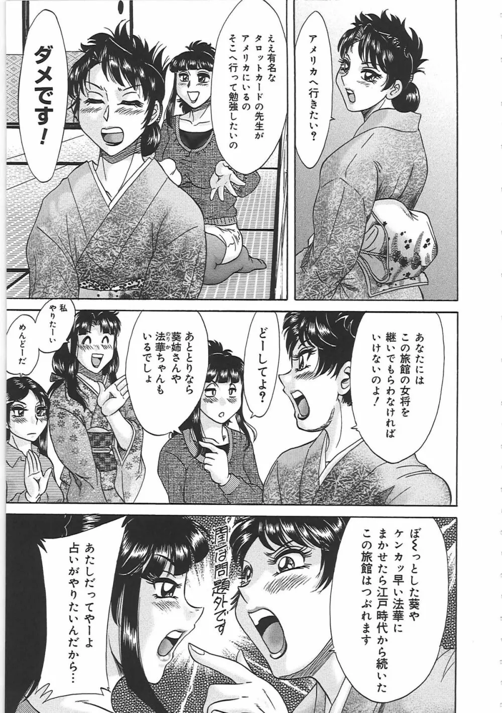 超おねーさん天国 6 -転落編- Page.37
