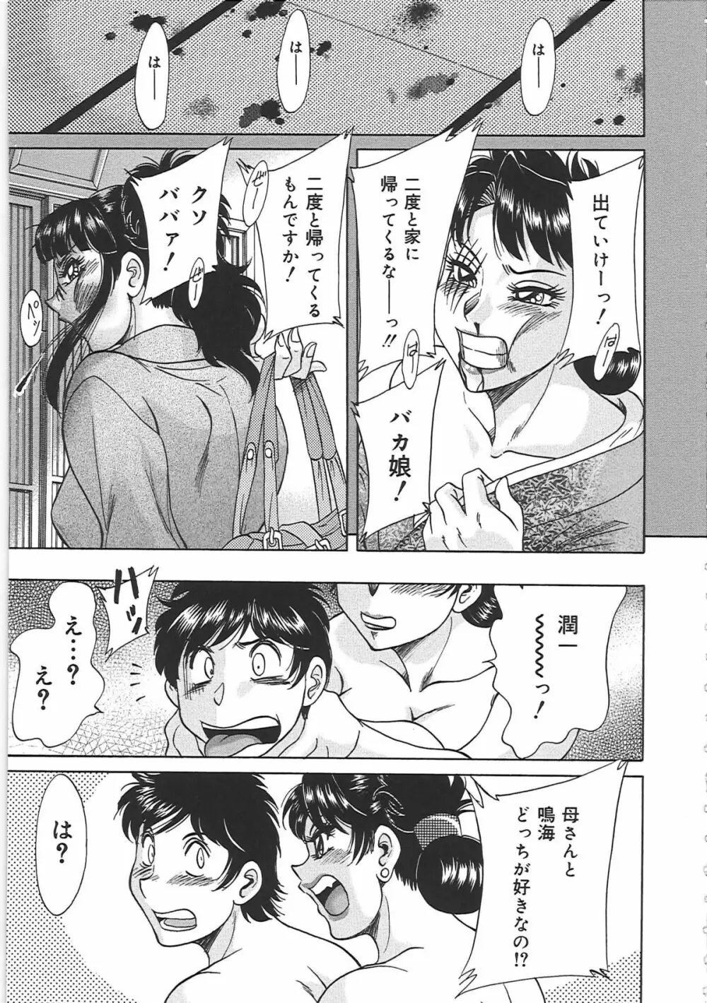 超おねーさん天国 6 -転落編- Page.39