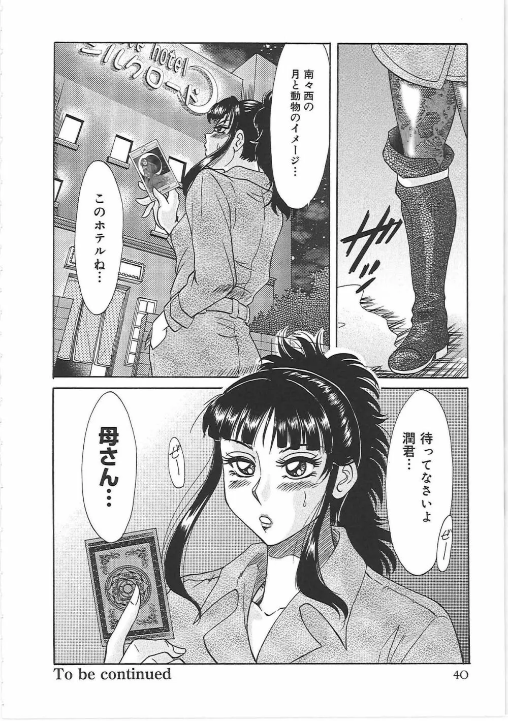 超おねーさん天国 6 -転落編- Page.48