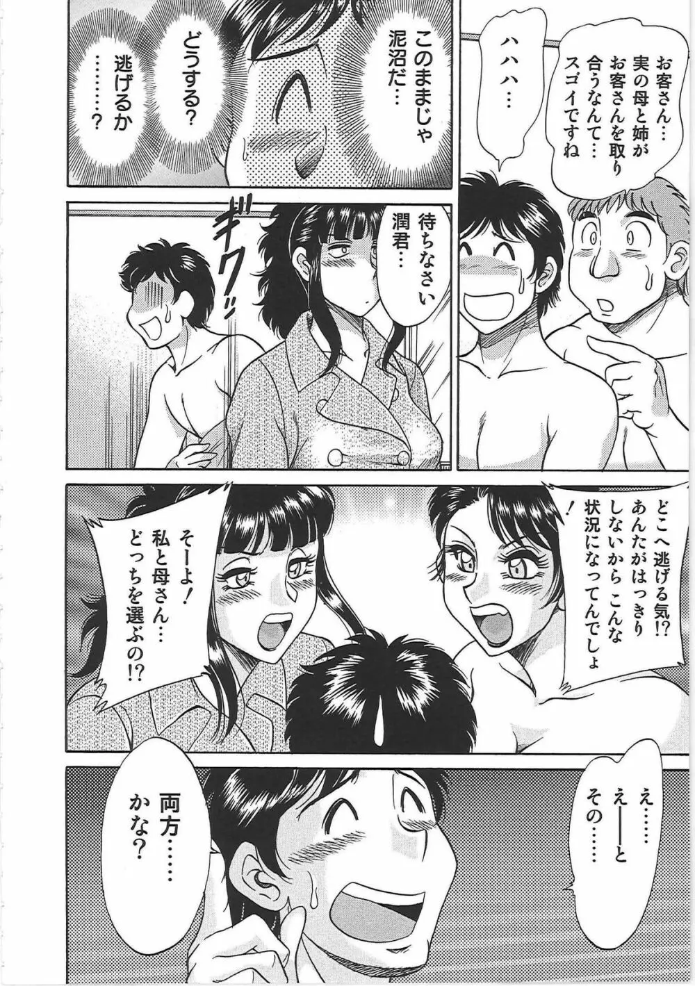 超おねーさん天国 6 -転落編- Page.54