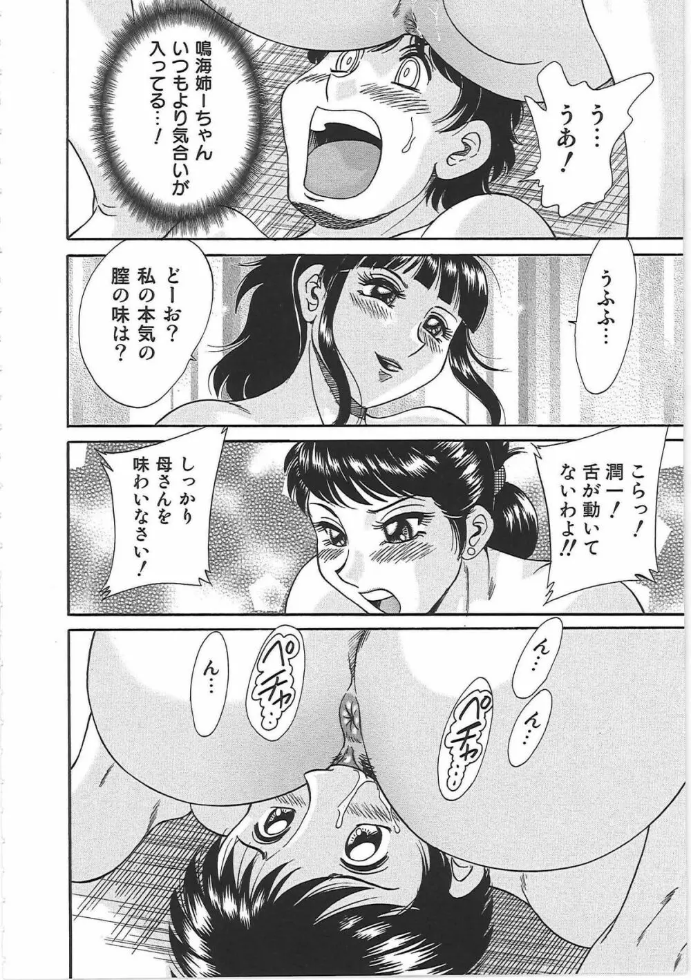 超おねーさん天国 6 -転落編- Page.58