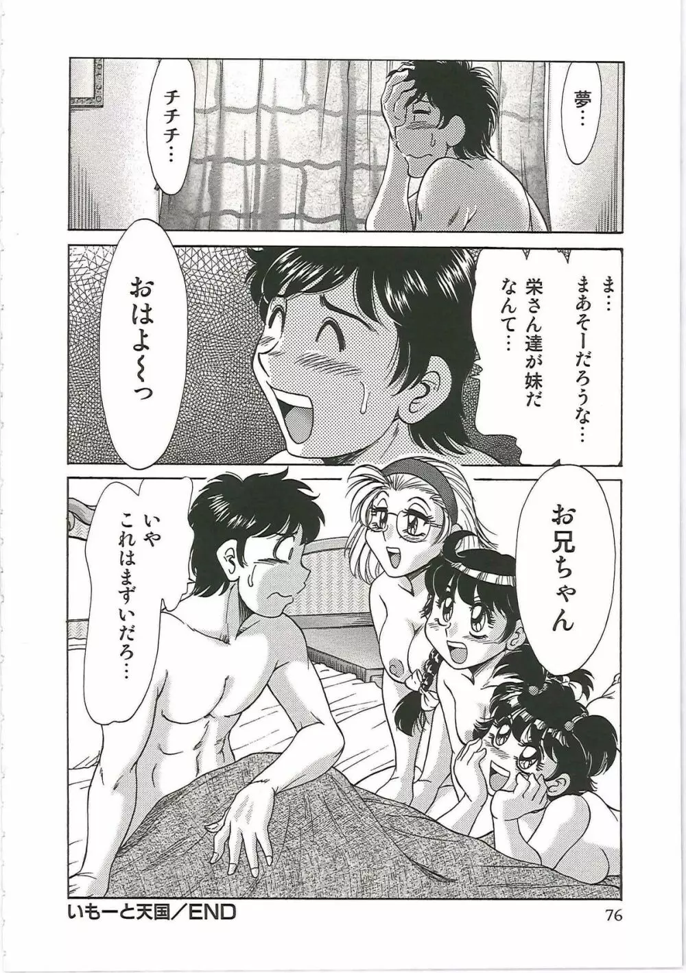 超おねーさん天国 6 -転落編- Page.84