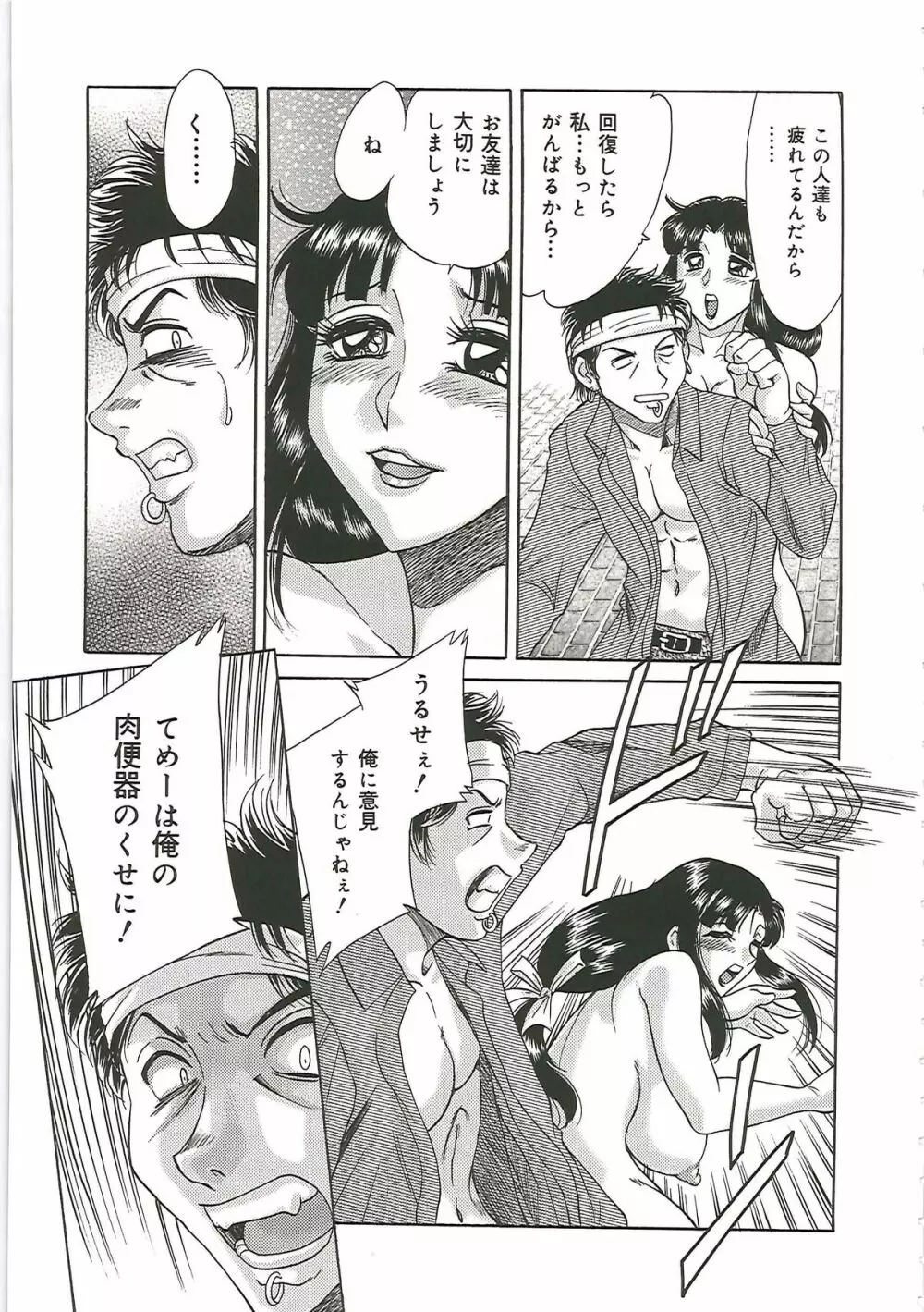 超おねーさん天国 6 -転落編- Page.89