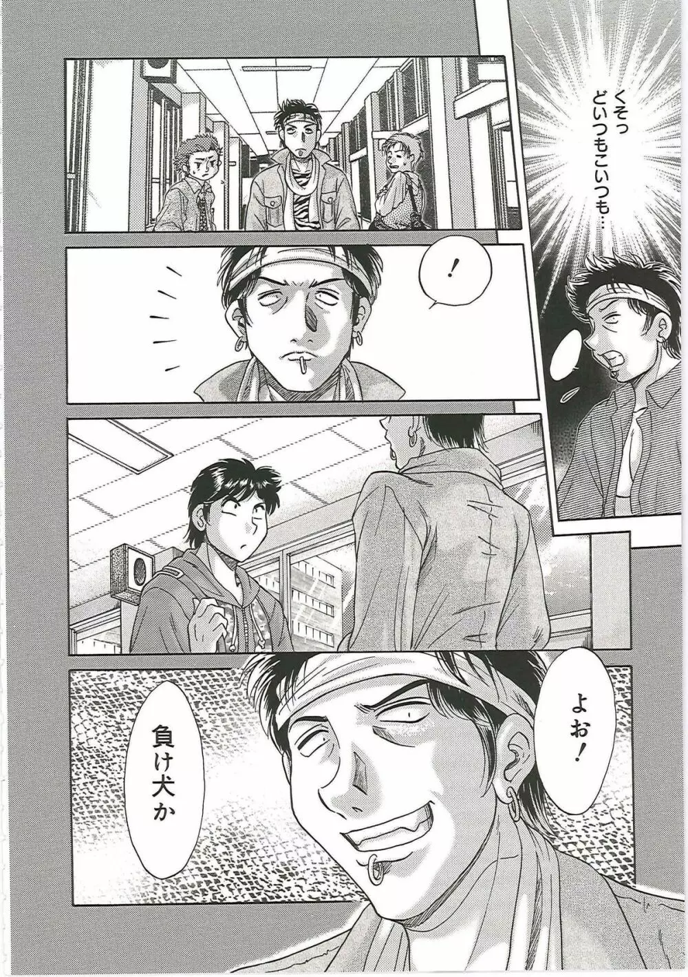 超おねーさん天国 6 -転落編- Page.90