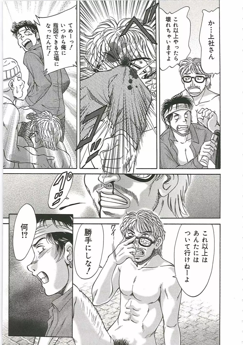 超おねーさん天国 6 -転落編- Page.95