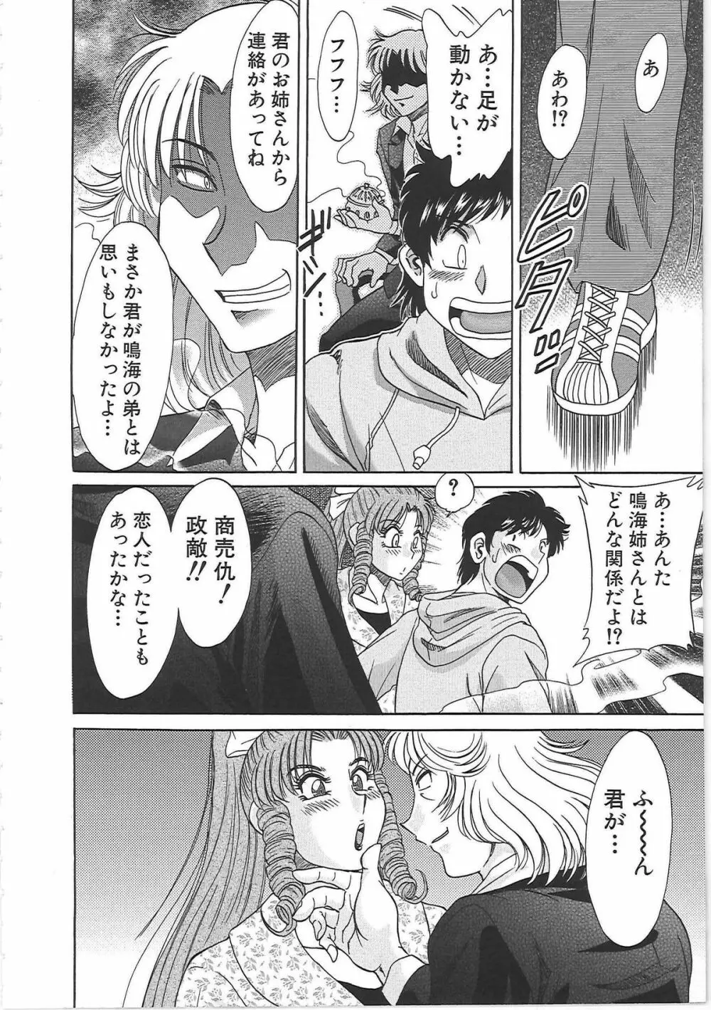 超おねーさん天国 7 -完結編- Page.144