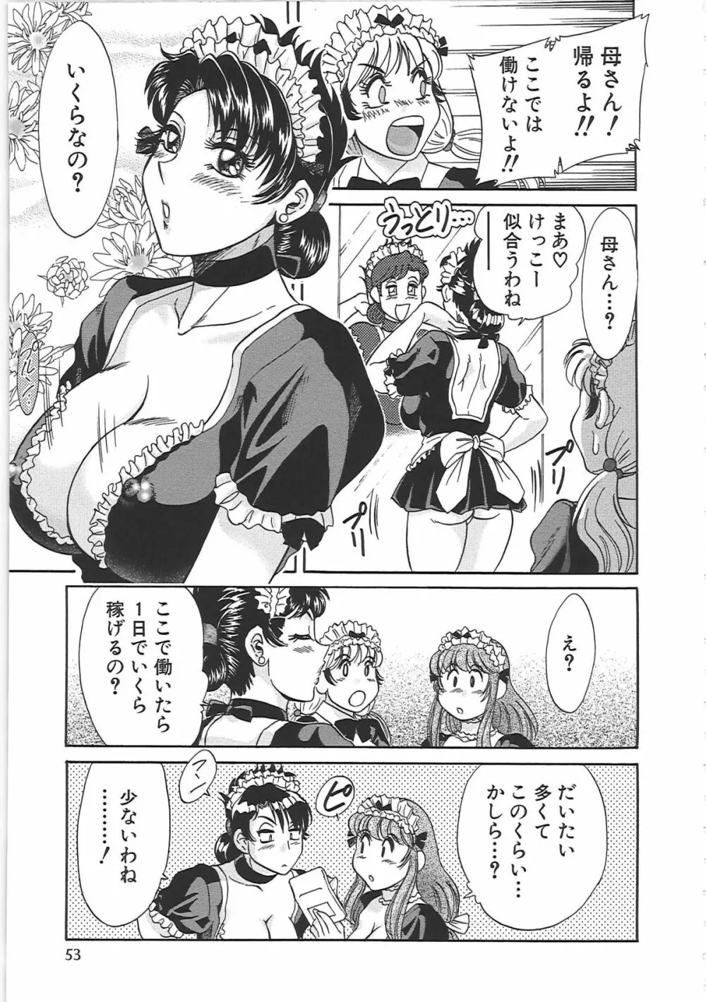 超おねーさん天国 7 -完結編- Page.61