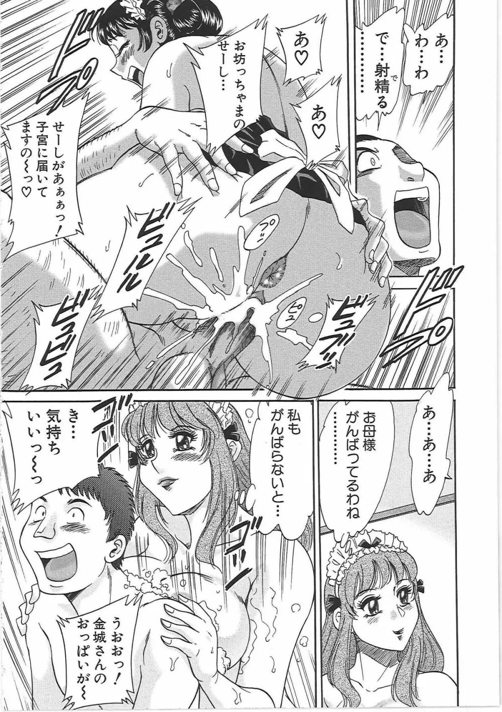 超おねーさん天国 7 -完結編- Page.72