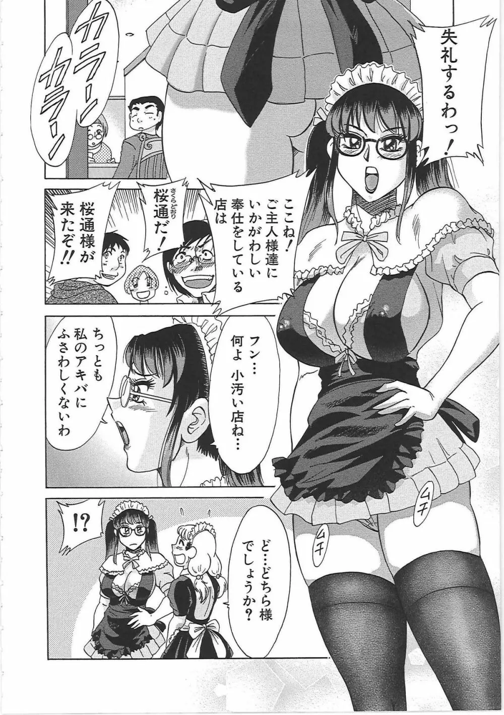 超おねーさん天国 7 -完結編- Page.74