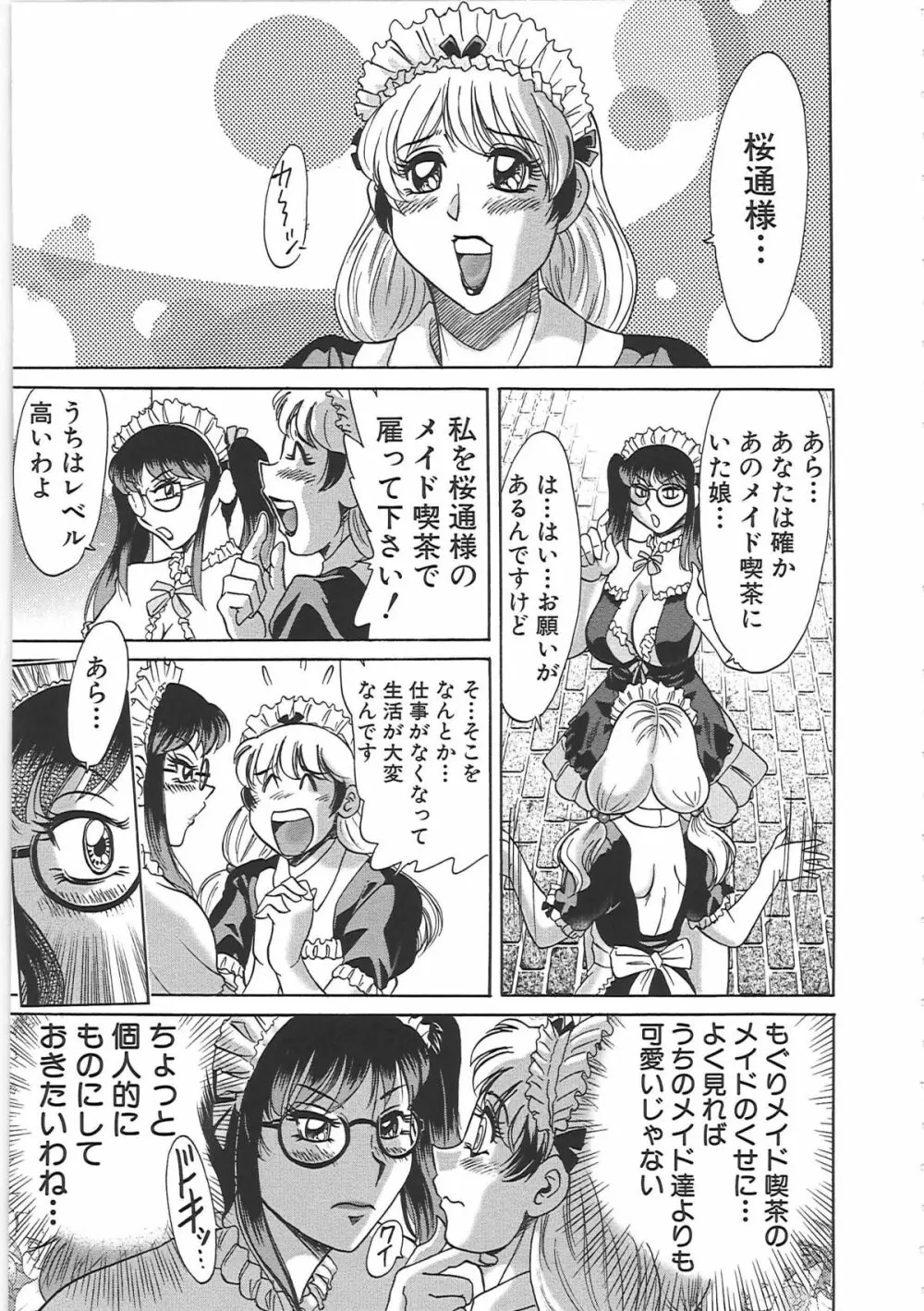 超おねーさん天国 7 -完結編- Page.93