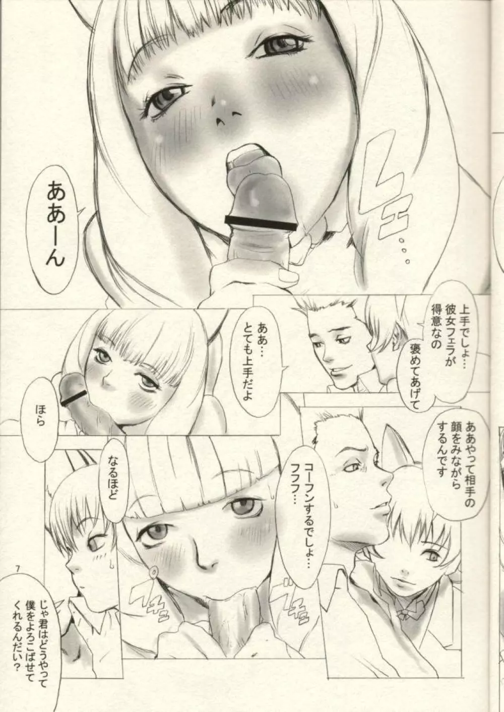 革命前夜 Page.6