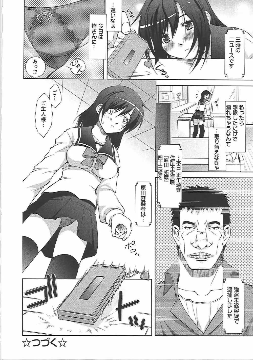 新米社宅妻 Page.114