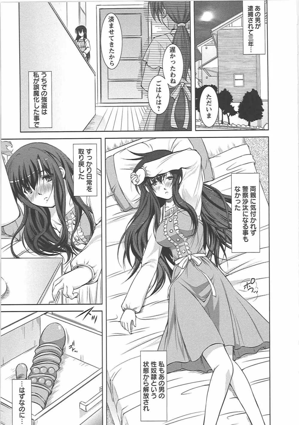 新米社宅妻 Page.117