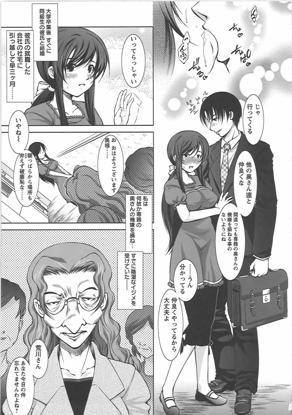 新米社宅妻 Page.17