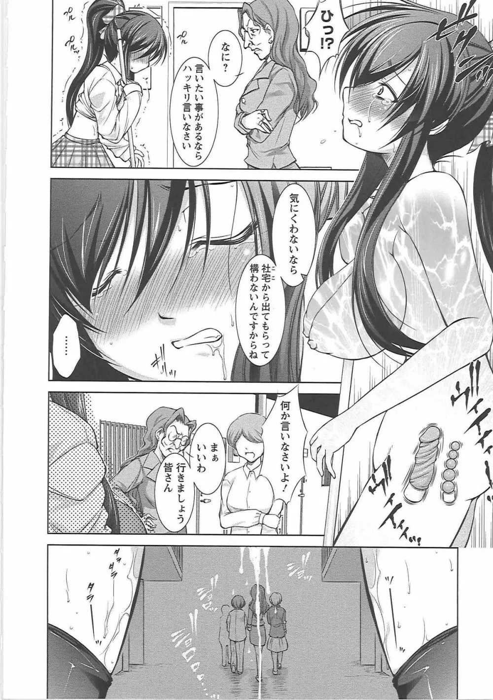 新米社宅妻 Page.38