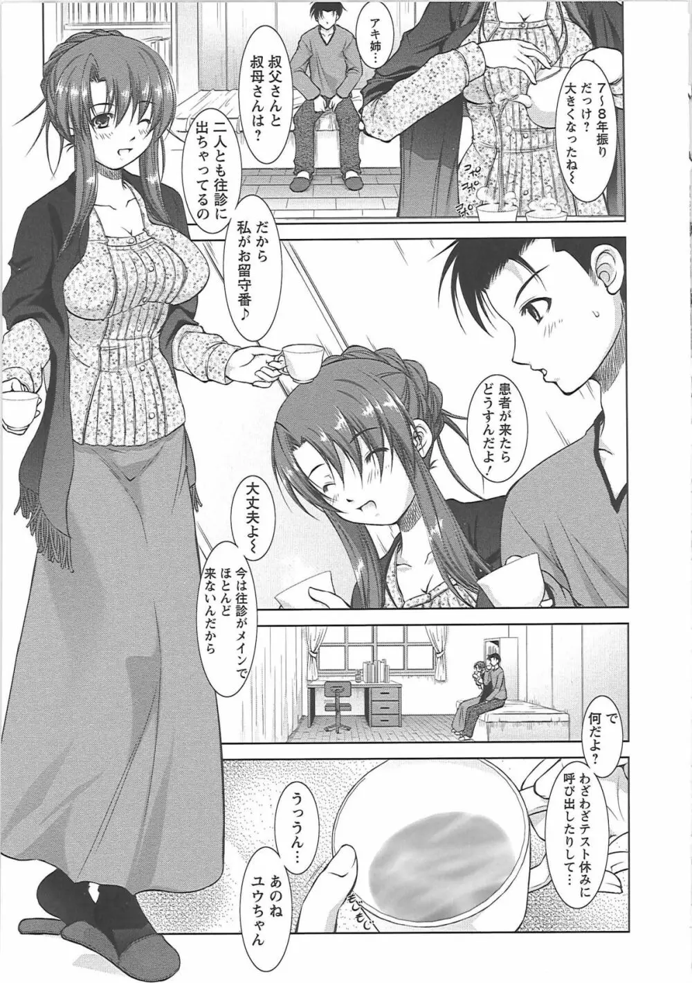 新米社宅妻 Page.57