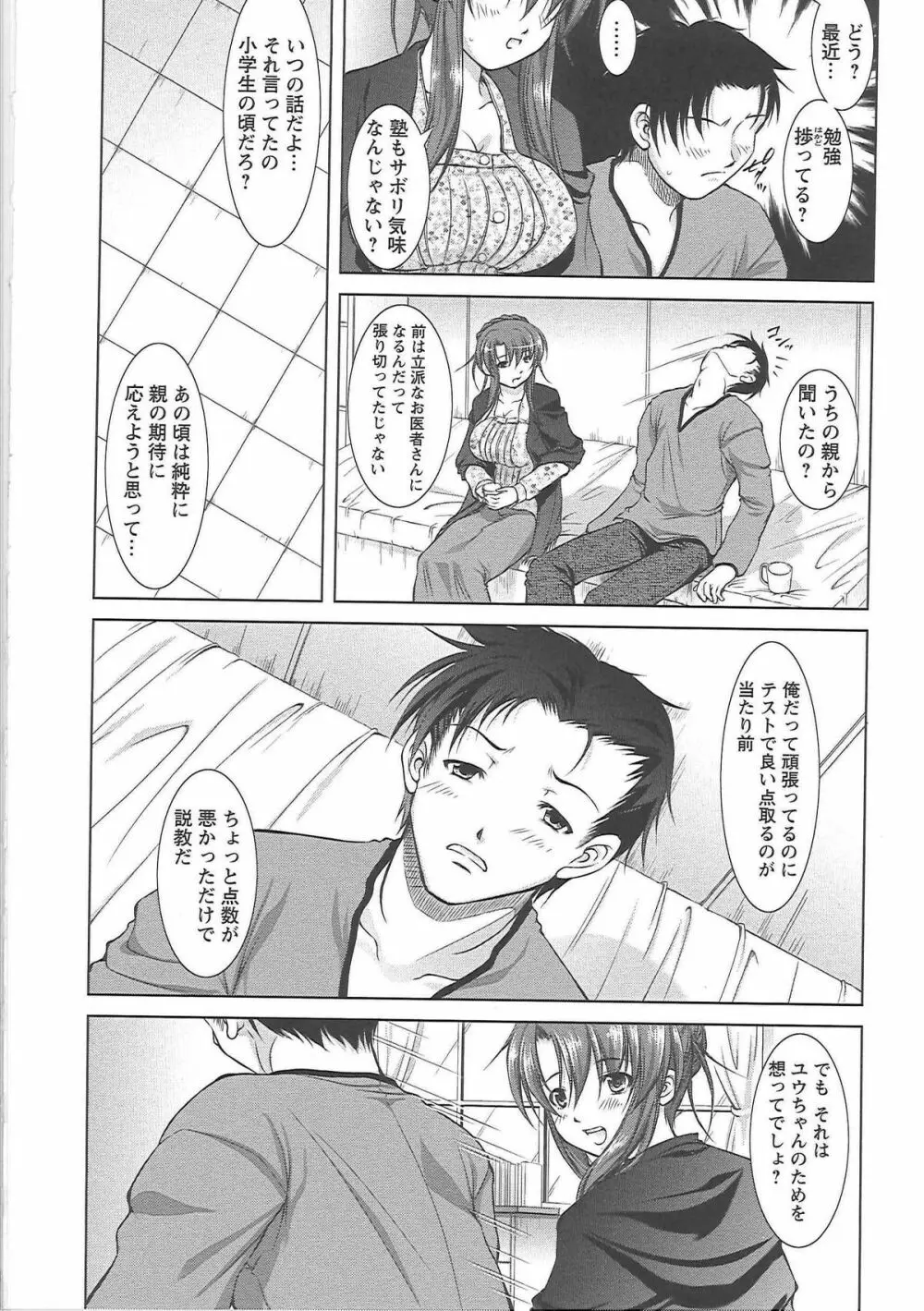 新米社宅妻 Page.58