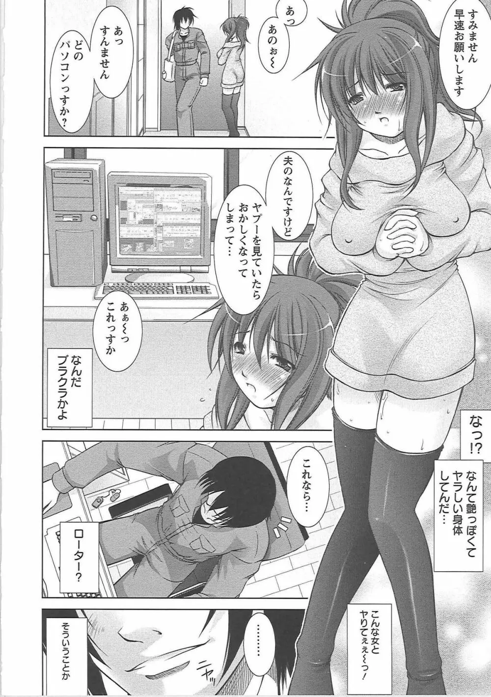 新米社宅妻 Page.82