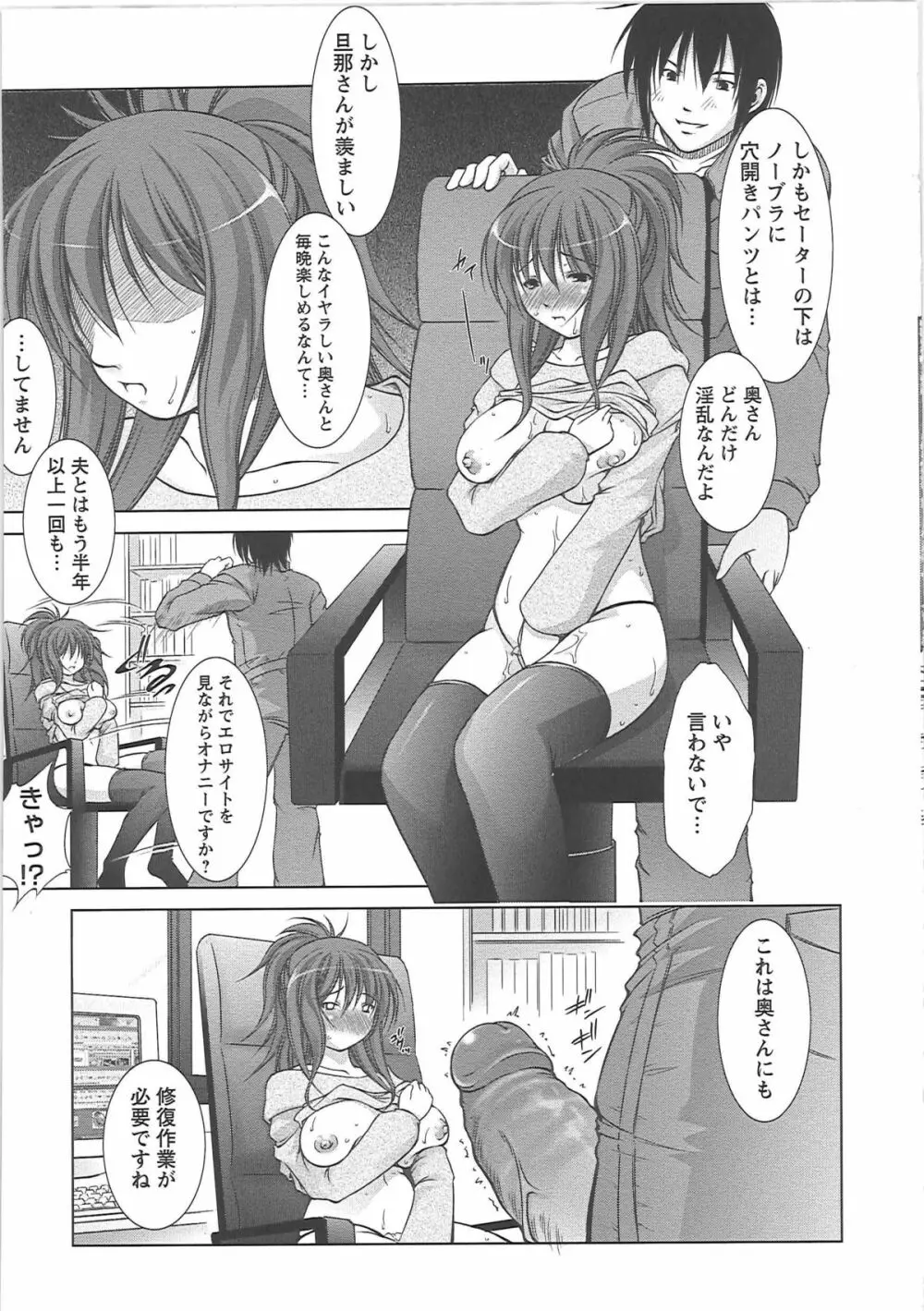 新米社宅妻 Page.87