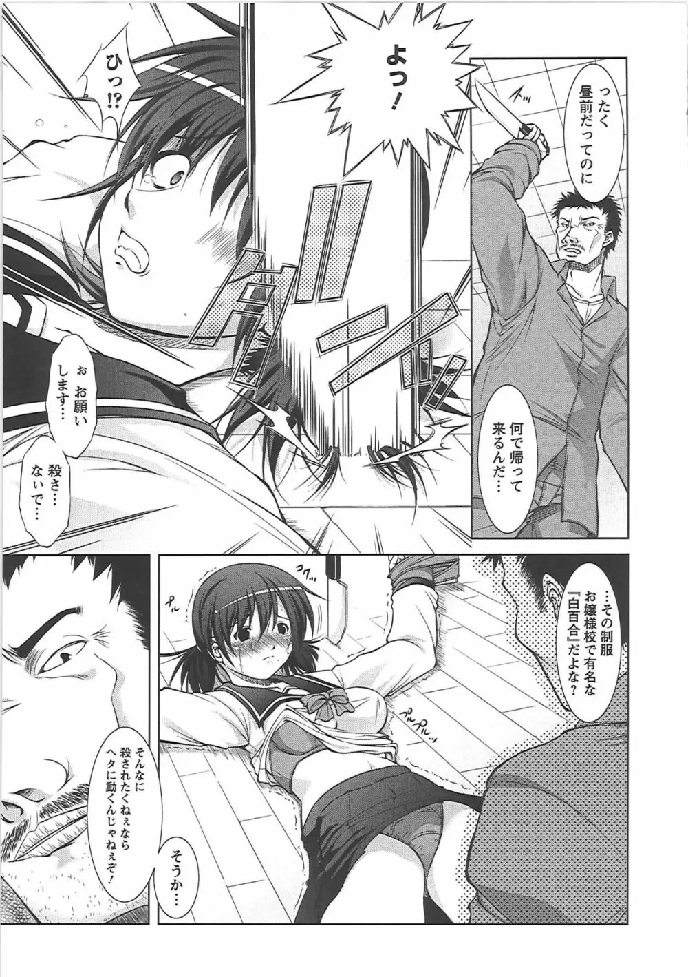 新米社宅妻 Page.97