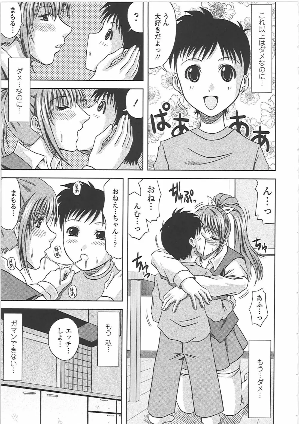 エロちち。 Page.16