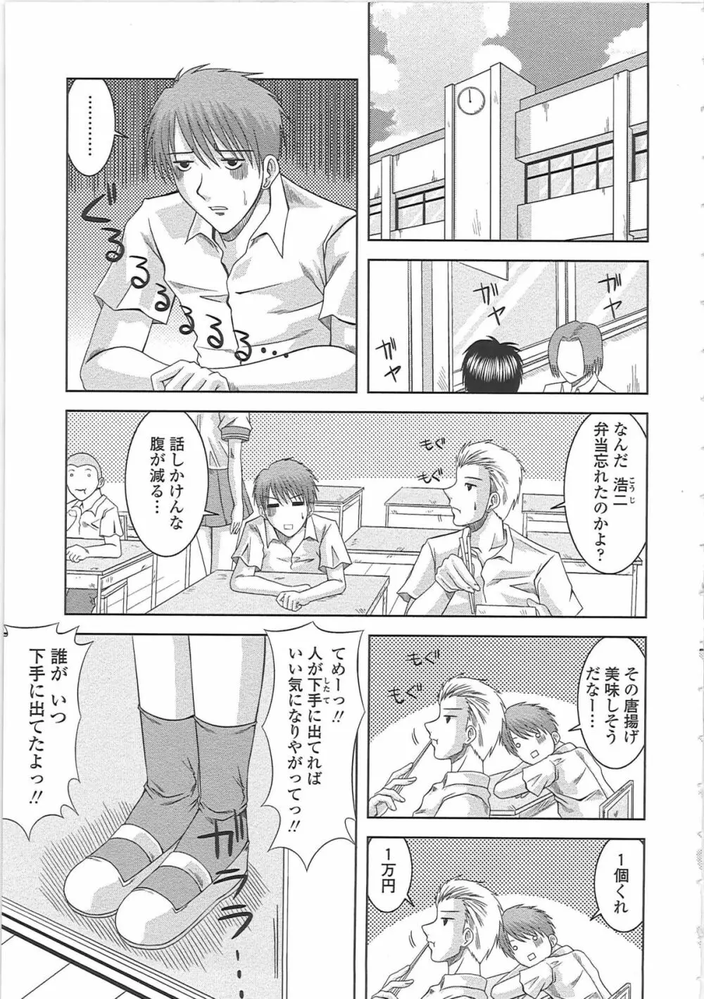 エロちち。 Page.28