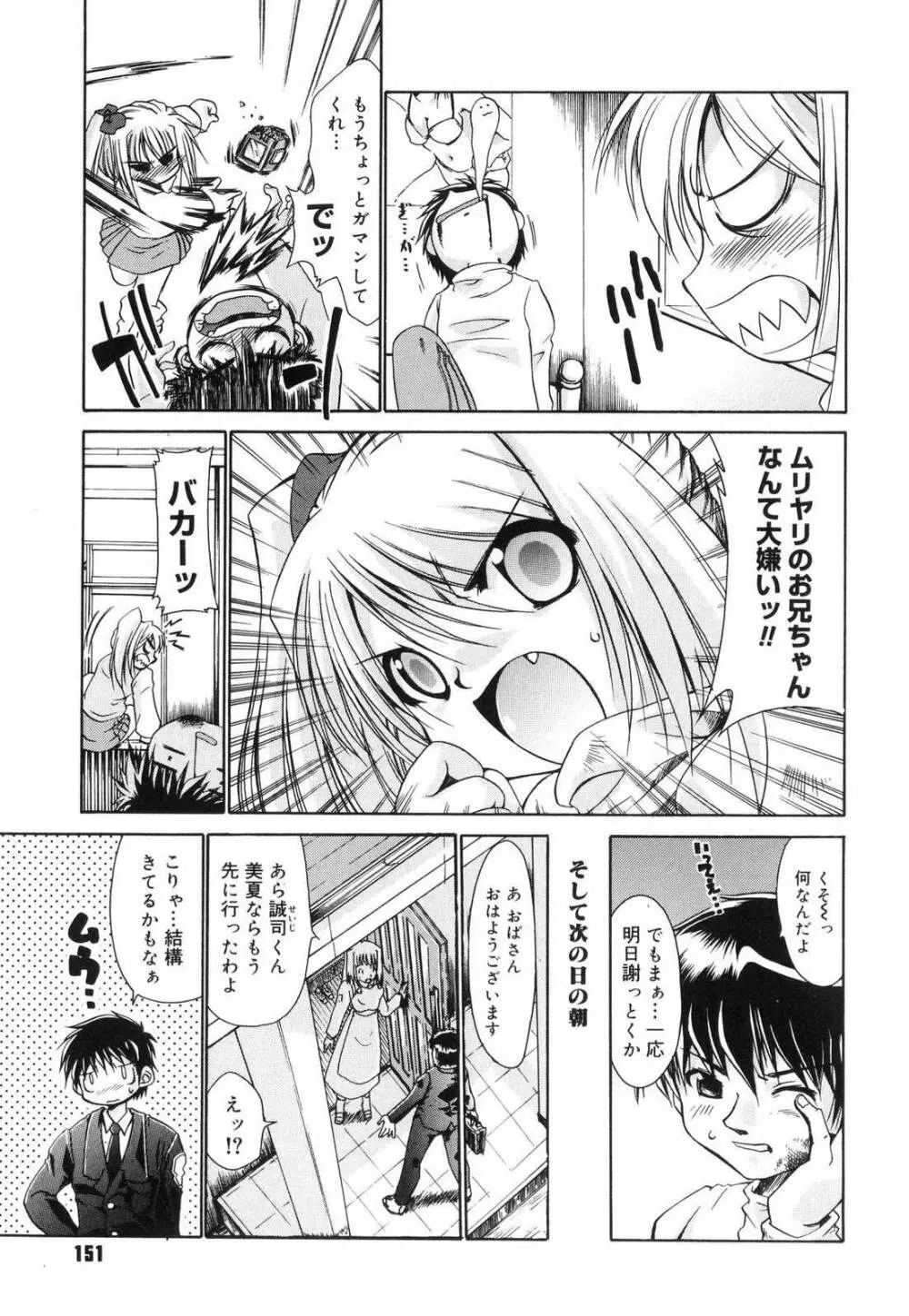 すうぃーとはにー Page.156