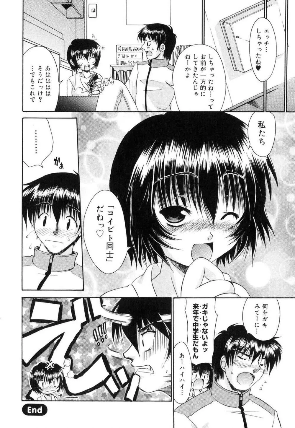 すうぃーとはにー Page.37