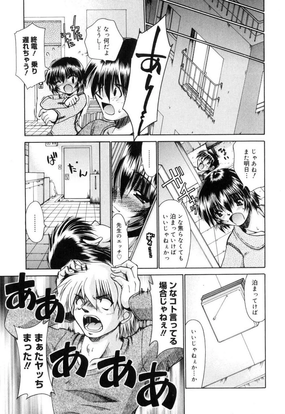 すうぃーとはにー Page.42