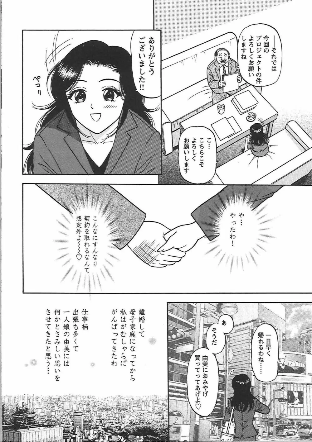 淫穴のしずく - A Drop Of Love Juice Page.105