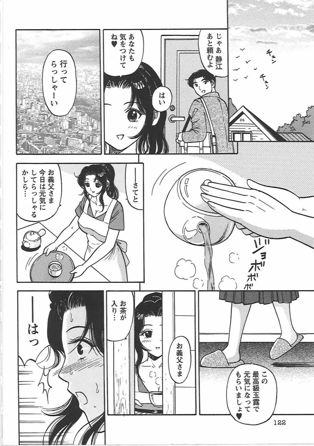 淫穴のしずく - A Drop Of Love Juice Page.131