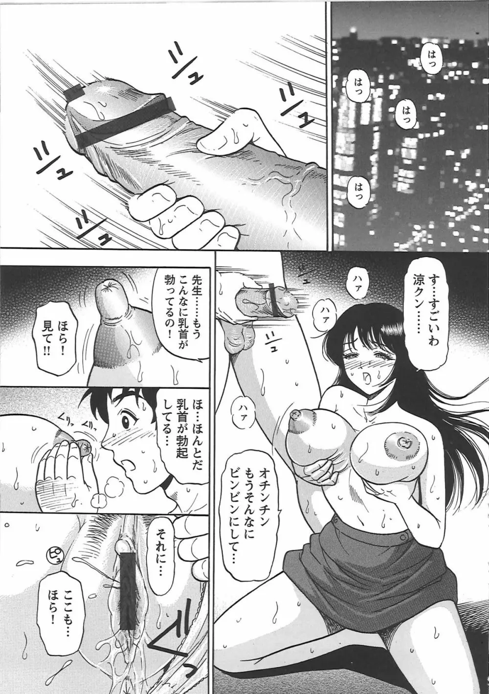 淫穴のしずく - A Drop Of Love Juice Page.156