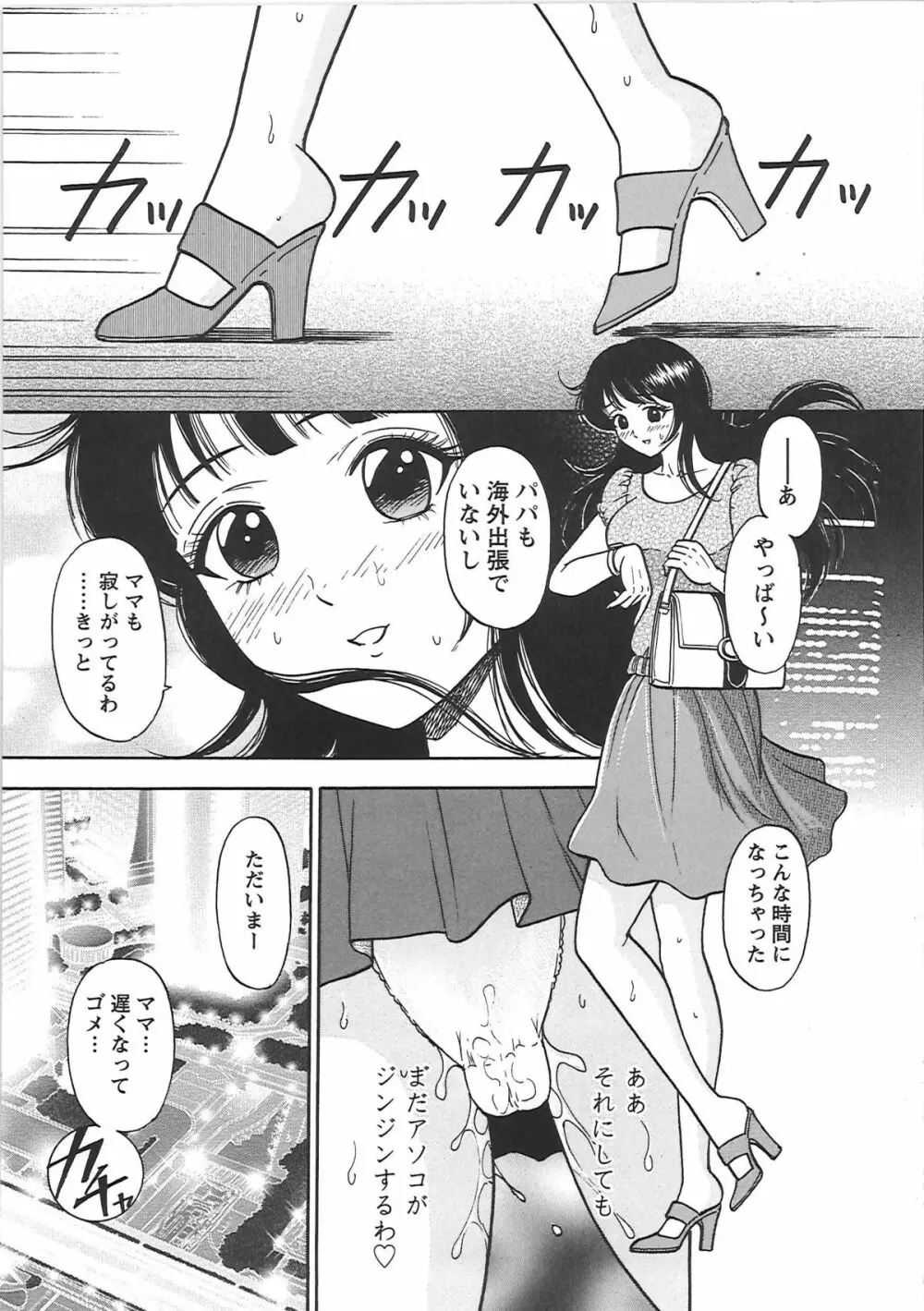 淫穴のしずく - A Drop Of Love Juice Page.162