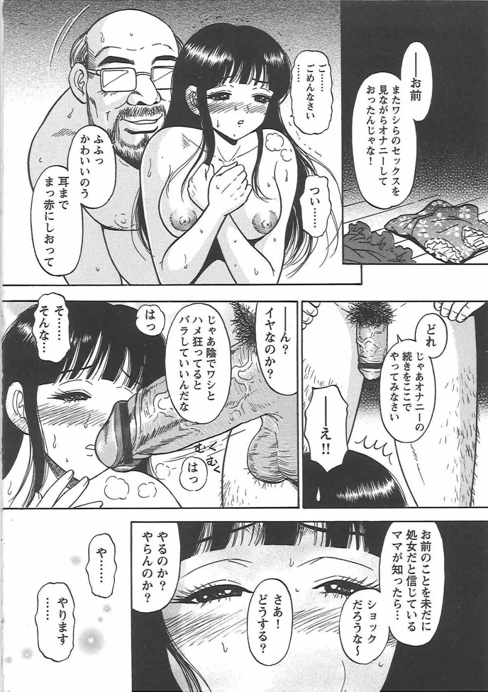 淫穴のしずく - A Drop Of Love Juice Page.201