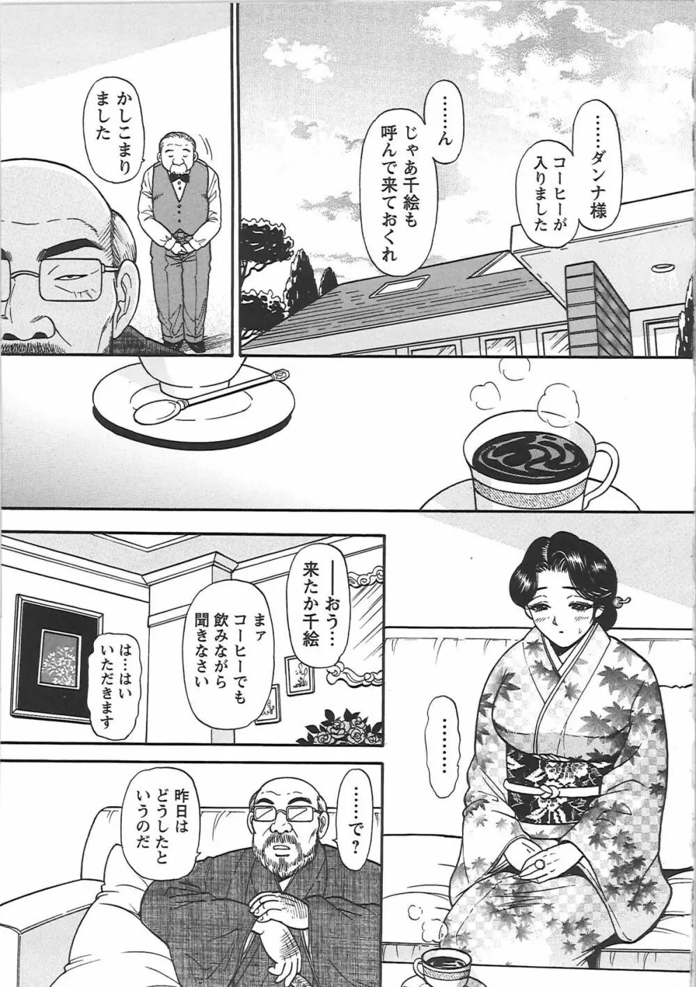 淫穴のしずく - A Drop Of Love Juice Page.215