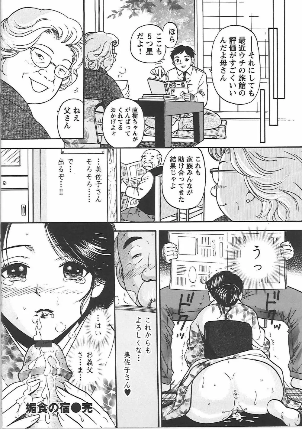 淫穴のしずく - A Drop Of Love Juice Page.55