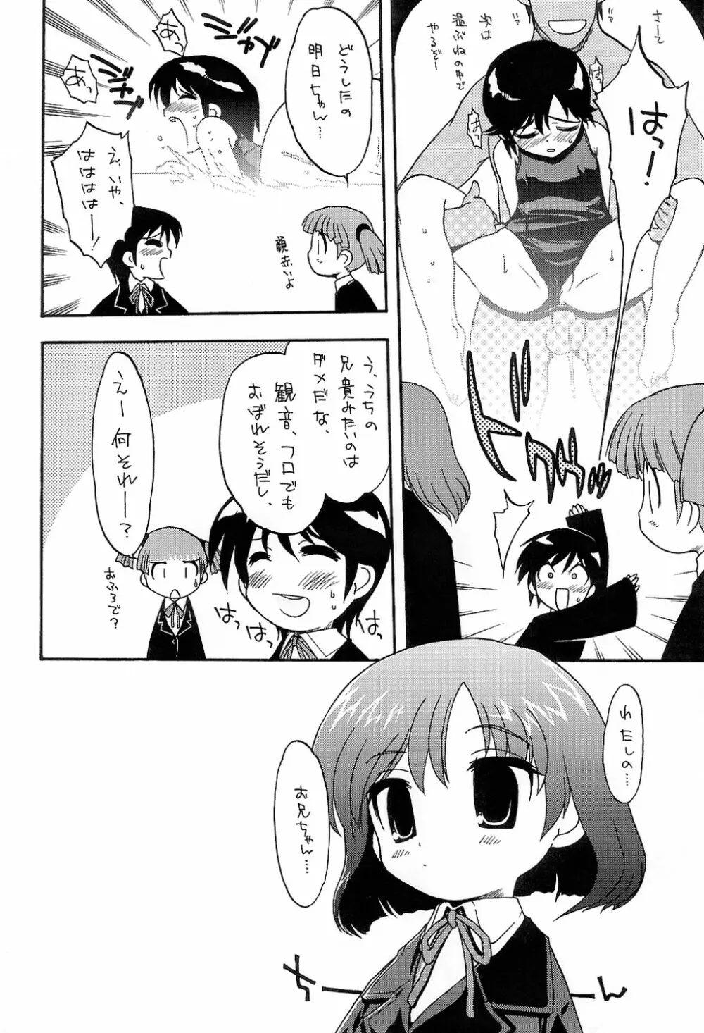 濃爆 下品なおにいちゃん 1 Page.15