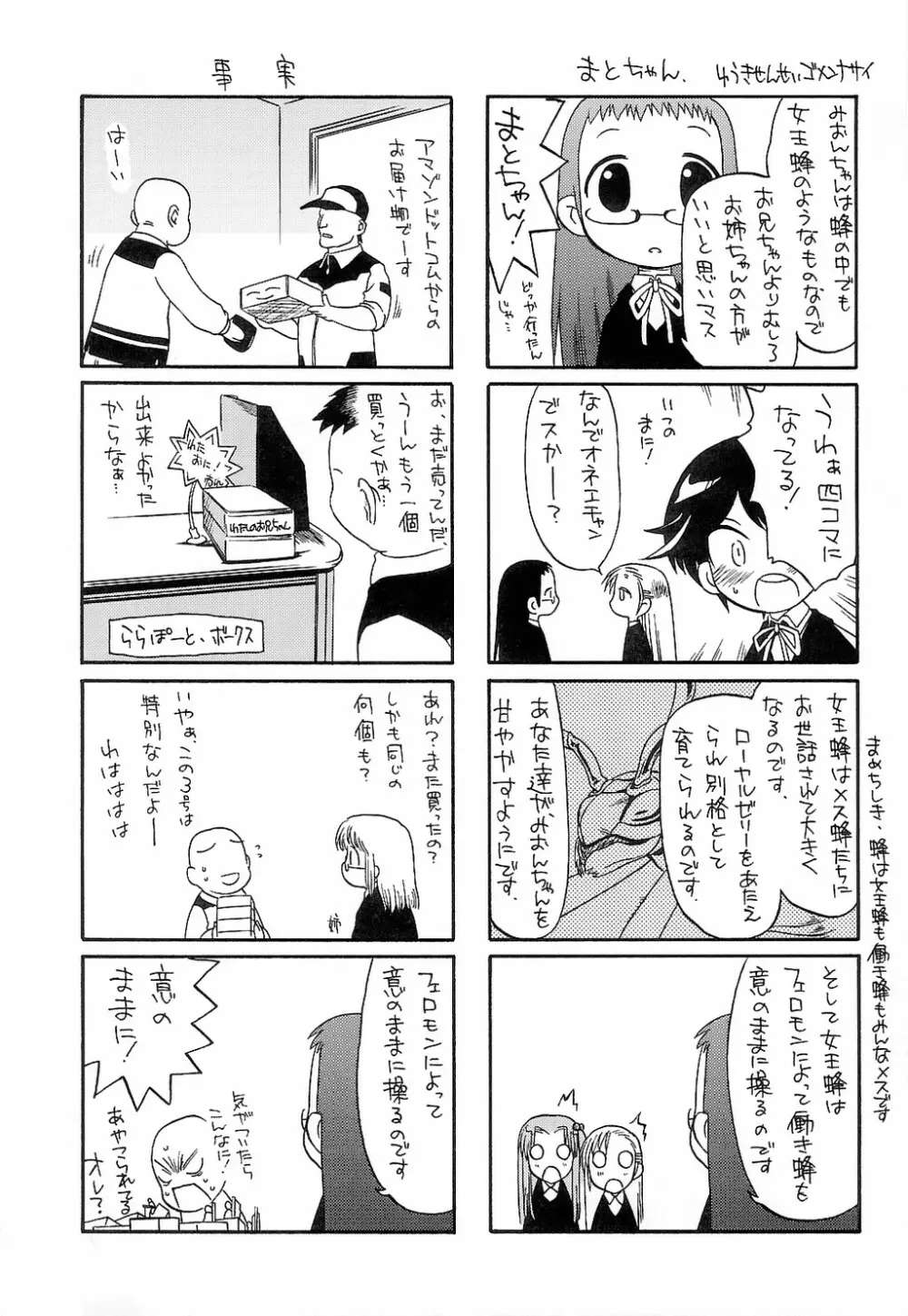 濃爆 下品なおにいちゃん 1 Page.27