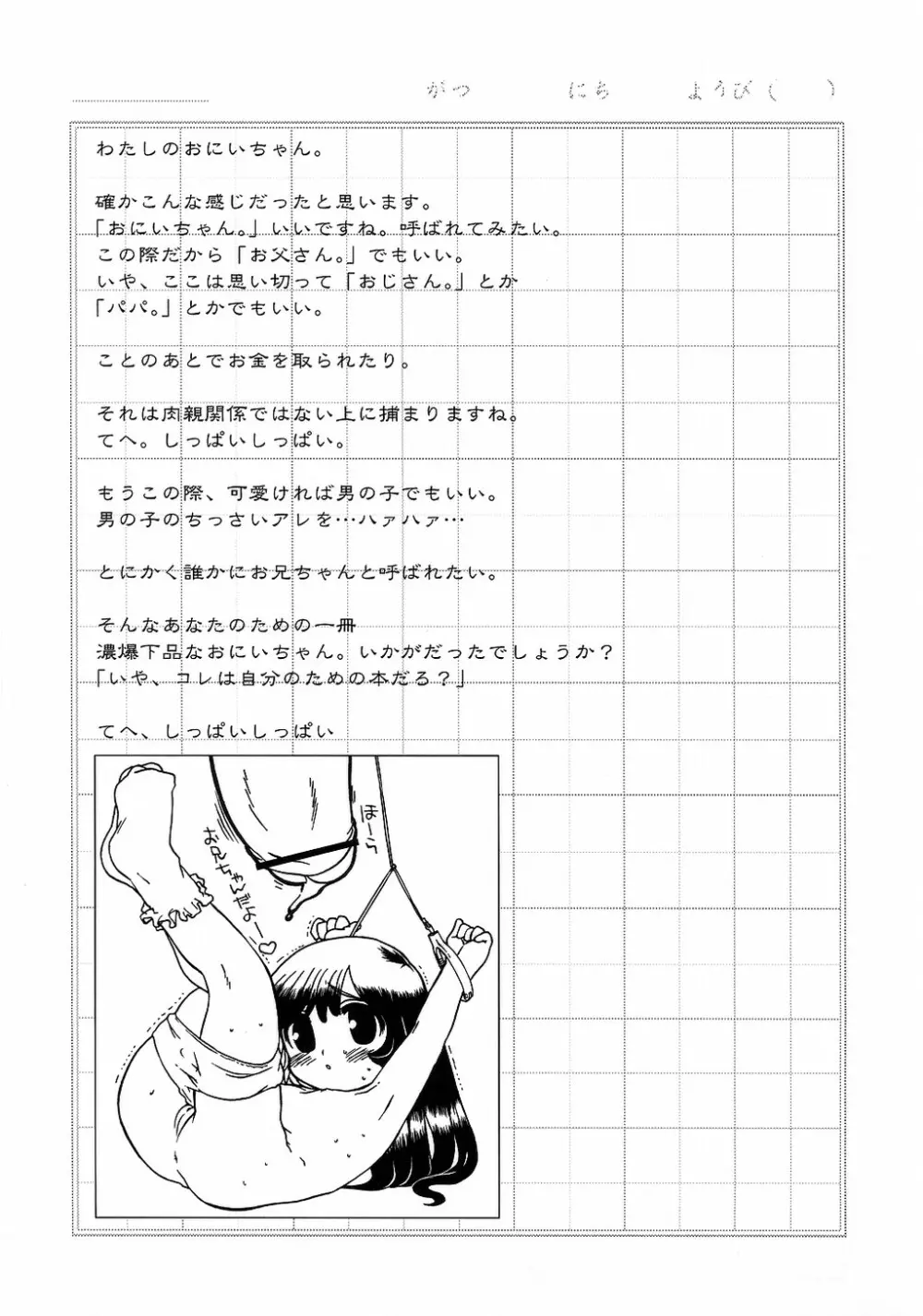 濃爆 下品なおにいちゃん 1 Page.32