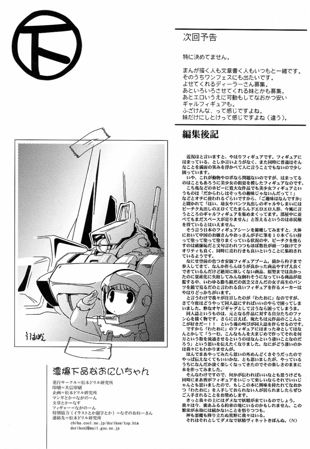 濃爆 下品なおにいちゃん 1 Page.35