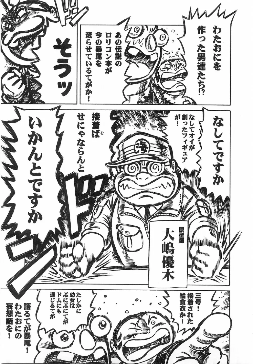 濃爆 下品なおにいちゃん 1 Page.8
