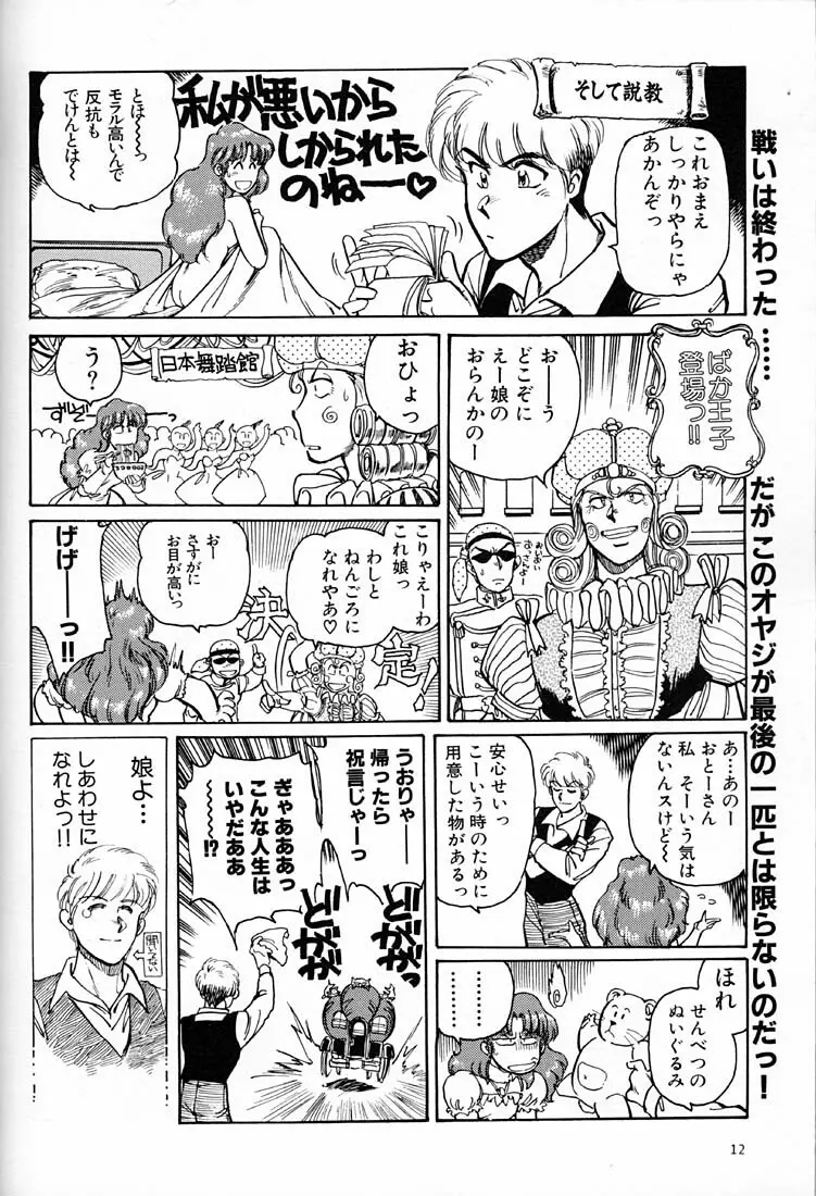 女だらけの沖縄サミット Page.11