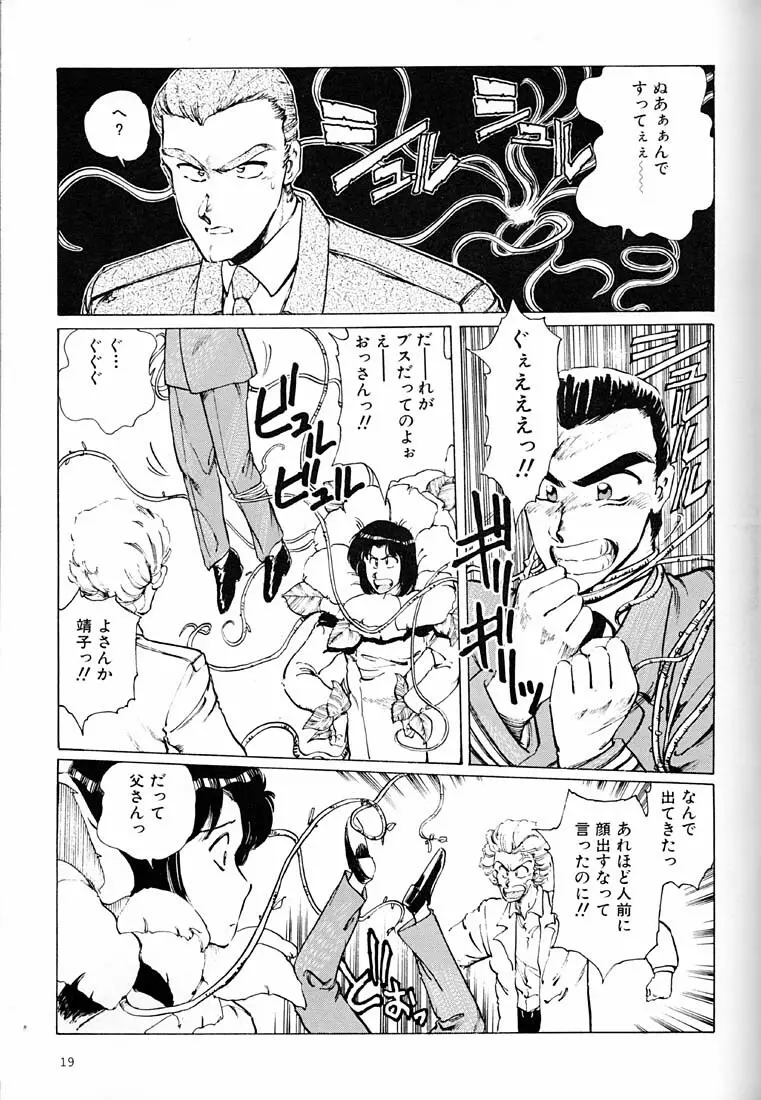 女だらけの沖縄サミット Page.18