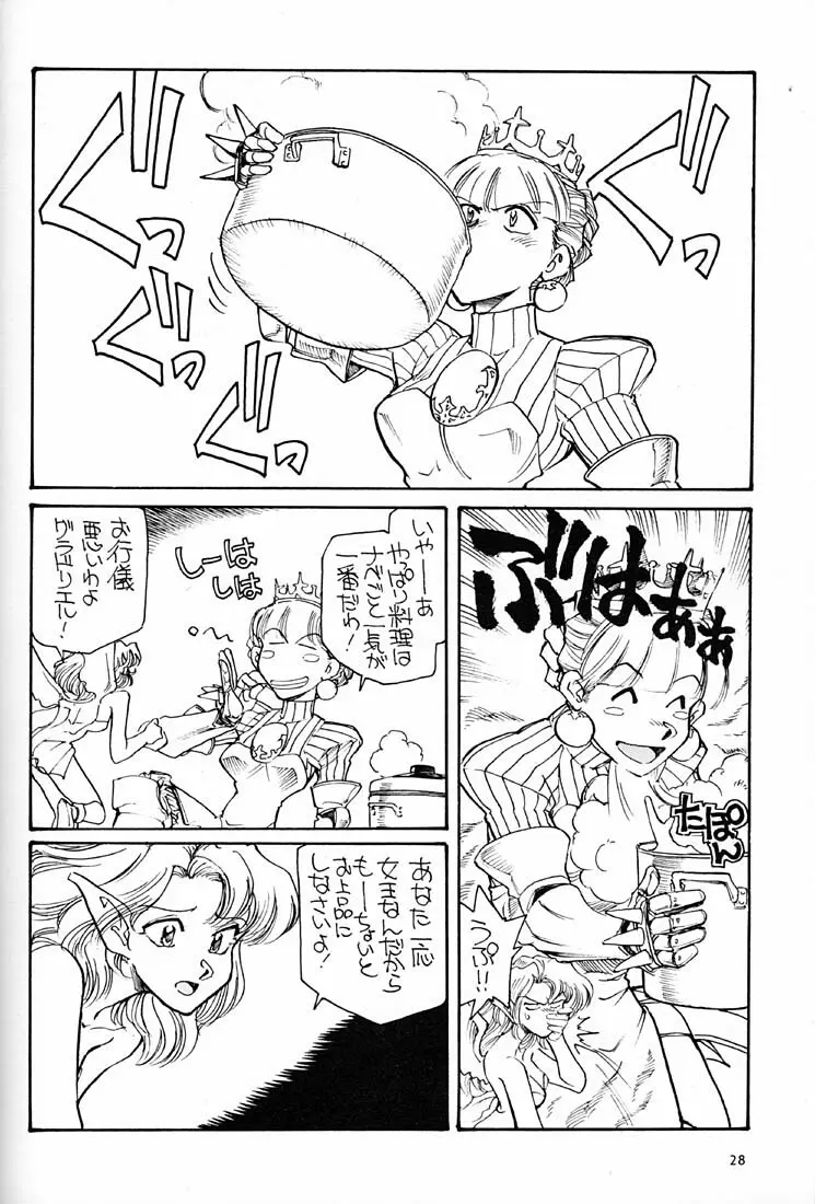 女だらけの沖縄サミット Page.27