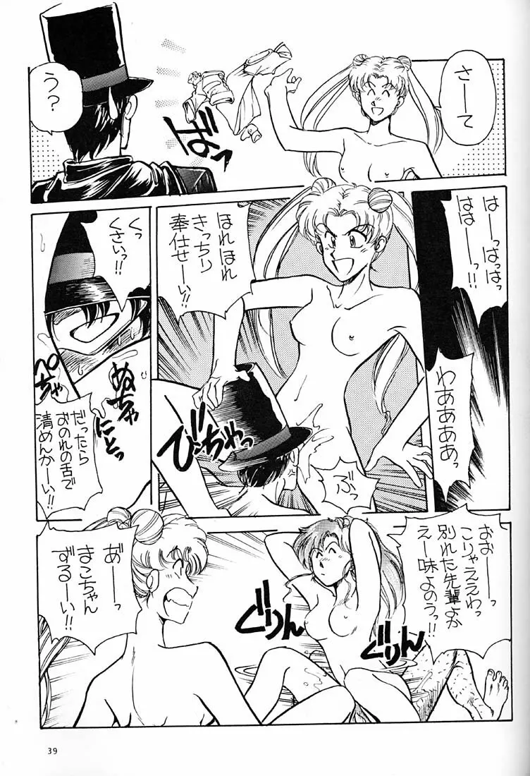 女だらけの沖縄サミット Page.38