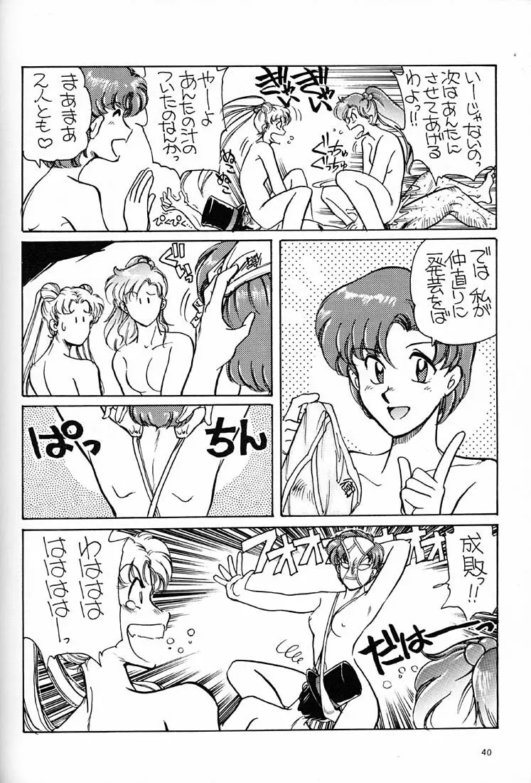 女だらけの沖縄サミット Page.39