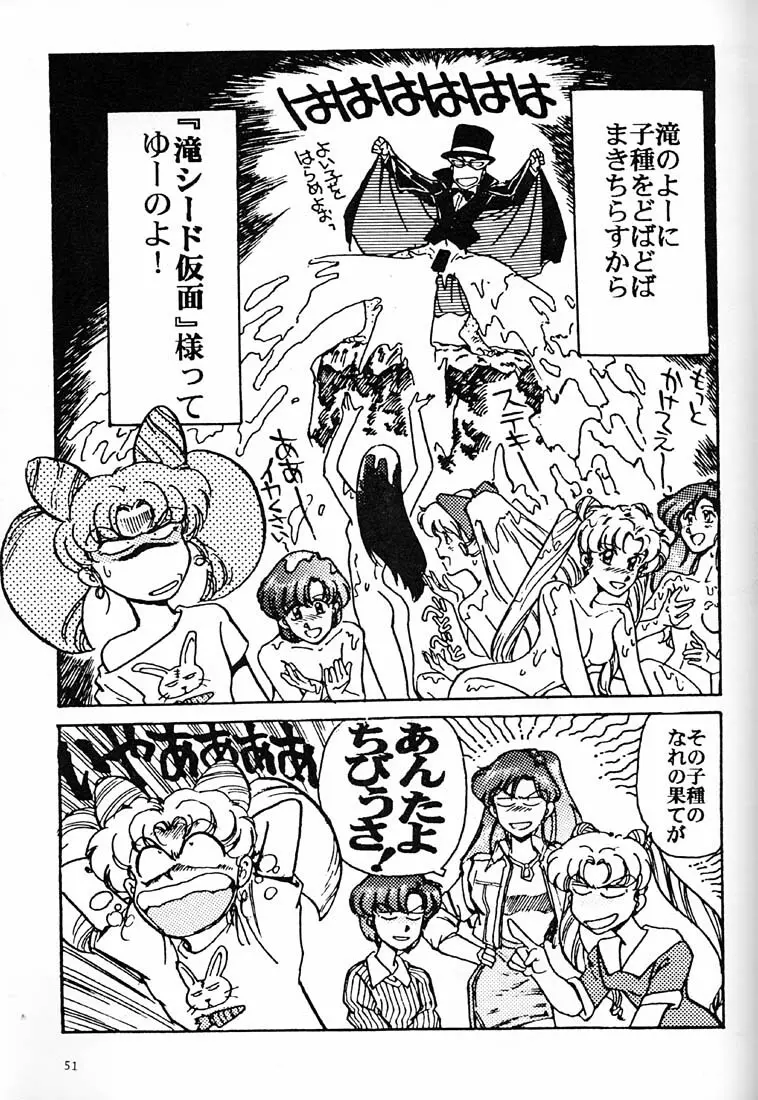 女だらけの沖縄サミット Page.50